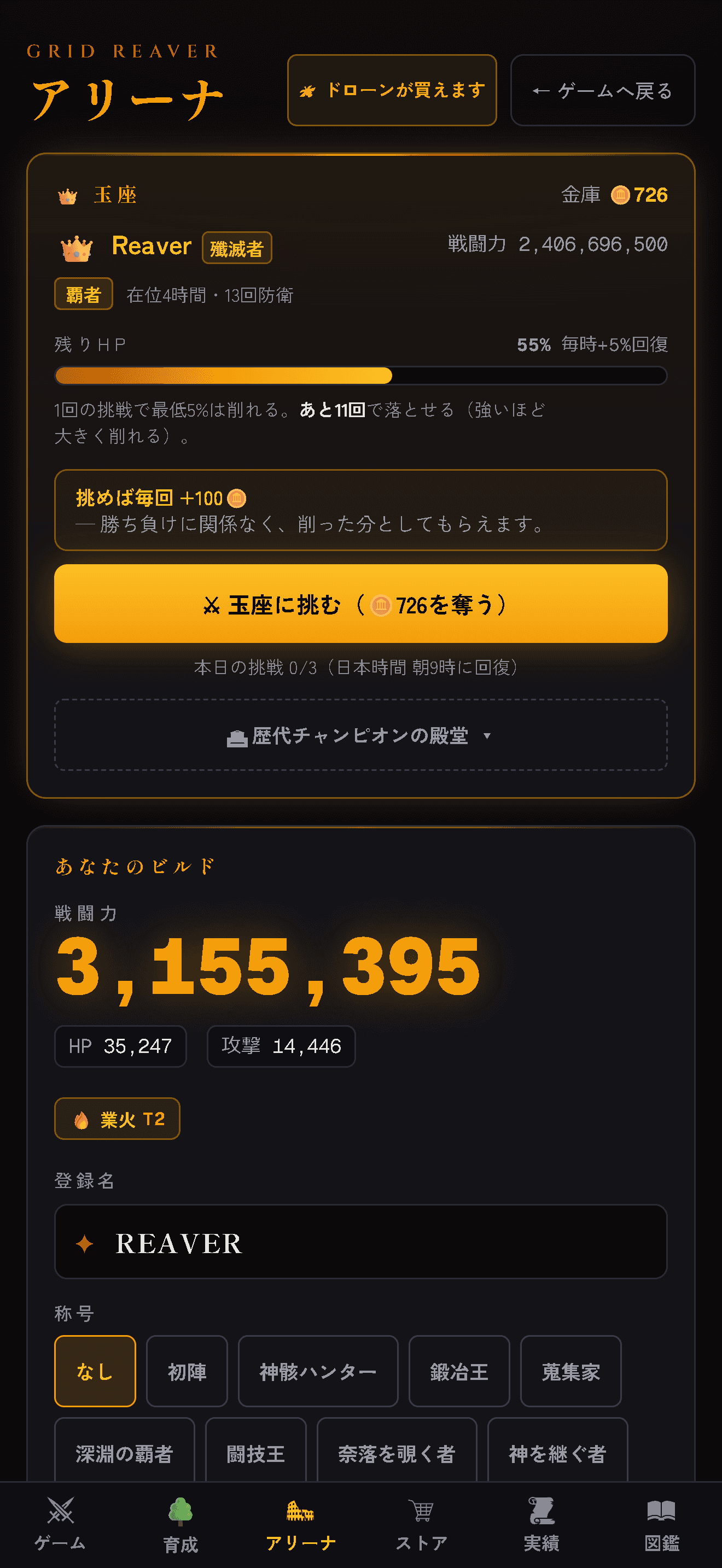 闘技場(非同期PvP)