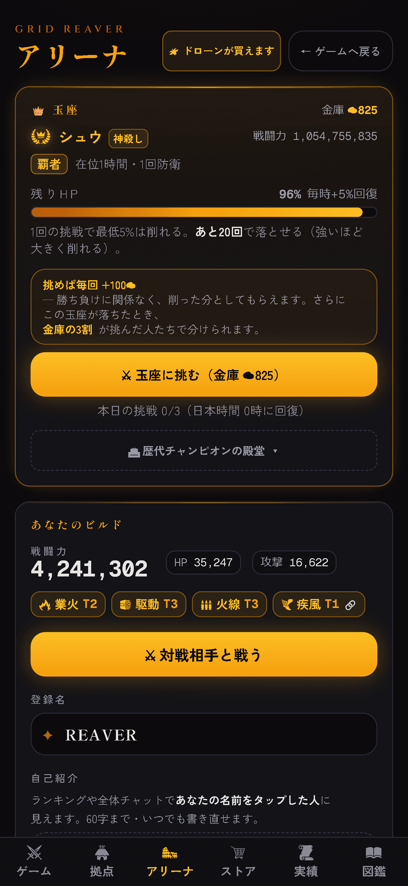 闘技場(非同期PvP)
