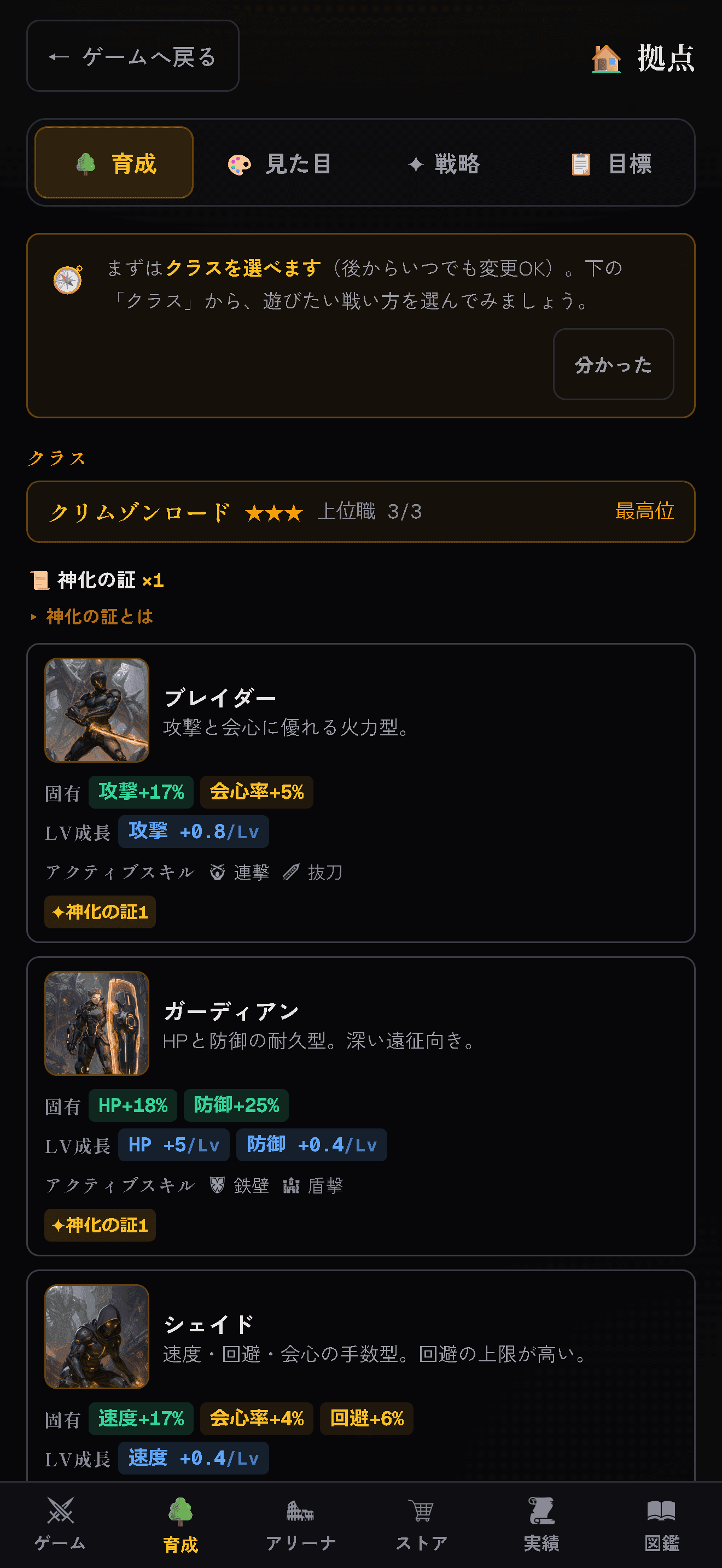 クラスと育成