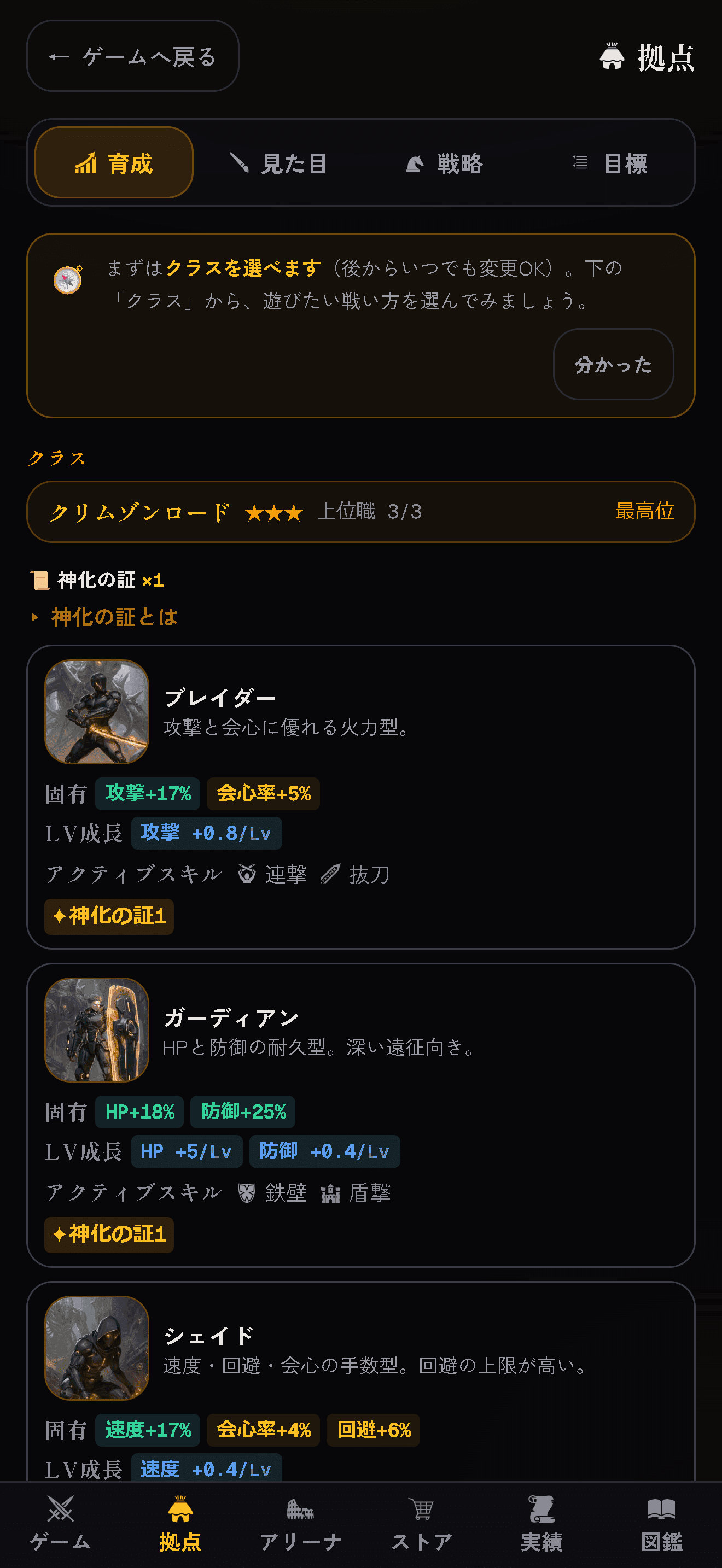 クラスと育成